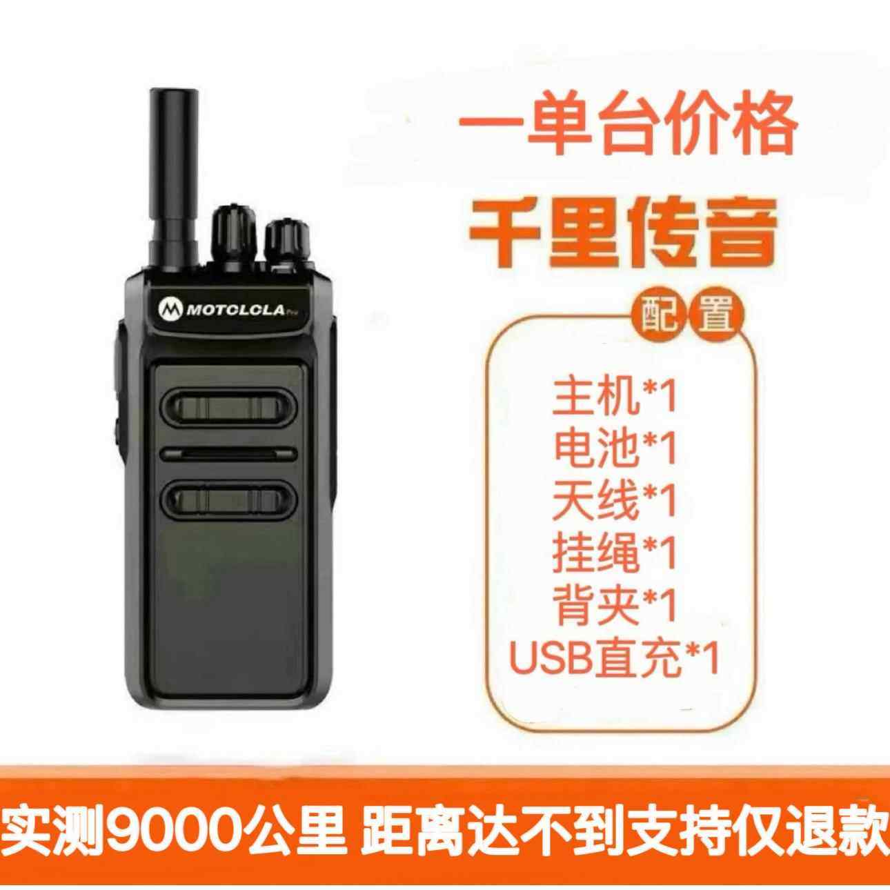 摩托对讲机一单台9000公里超远距离对讲机户外工地车队手持酒店,生活电器,对讲机/儿童对讲机,淘宝优惠券,粉丝福利购,淘宝优惠卷