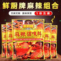 鲜厨牌麻辣调味料454克*5袋烧烤调料关东煮底料麻辣鲜炒粉炒饭料