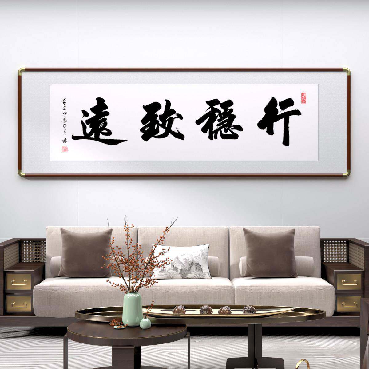 行稳致远隶书法作品名家真迹手写字画老板办公室书房公司装饰挂画