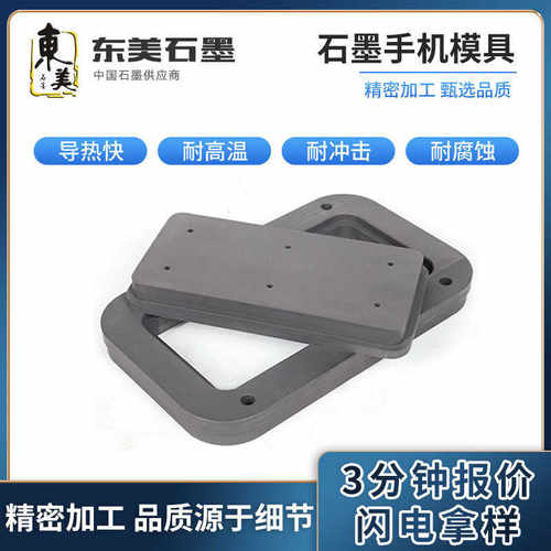 石墨模具生产加工耐高温3D玻璃石墨热弯模具定制厂家高碳高纯度