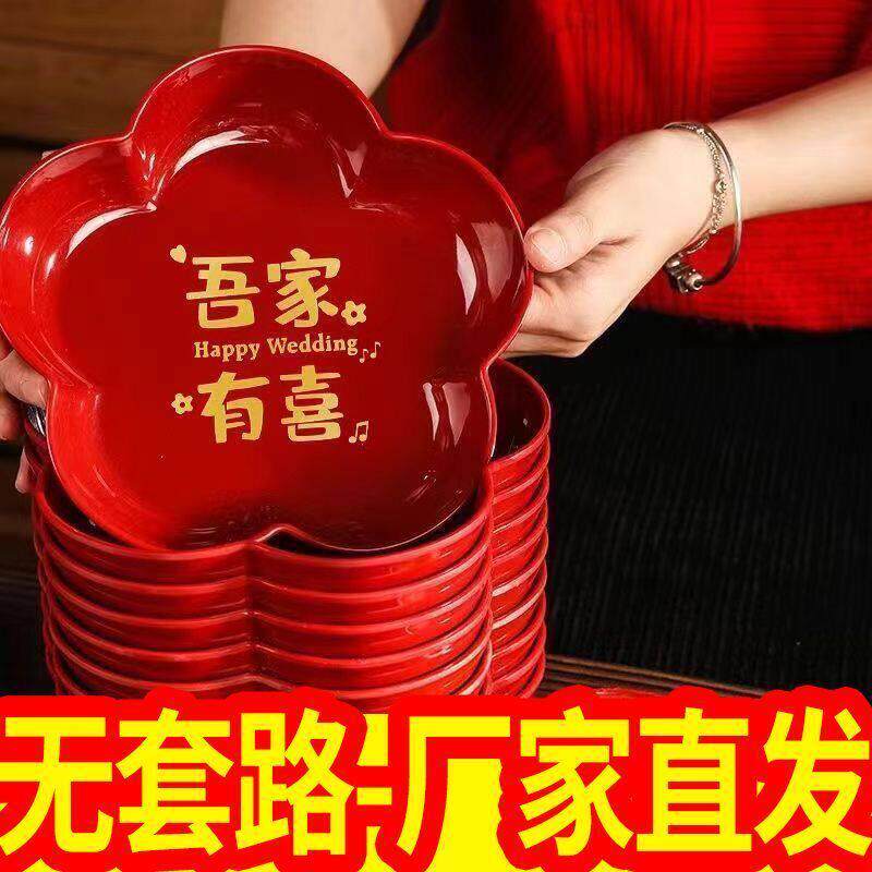 婚庆果盘家用干果盘子结婚盘红色塑料喜糖瓜子中式婚礼用茶盘喜事