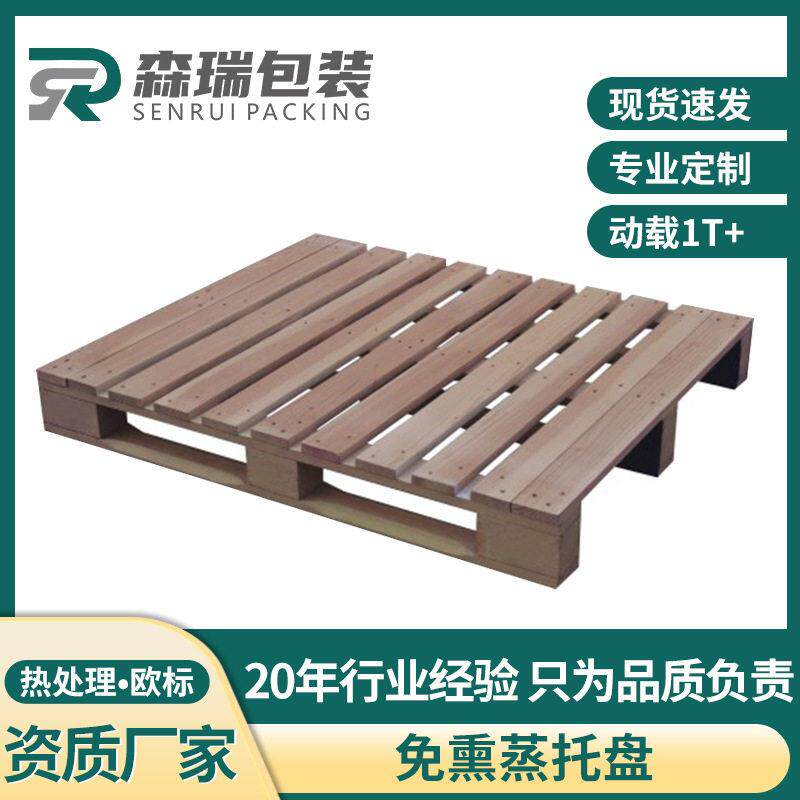 免熏蒸实木托盘四面进叉木卡板物流周转仓库松木地台垫板木质叉车