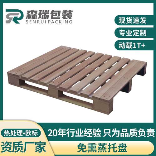 免熏蒸实木托盘四面进叉木卡板物流周转仓库松木地台垫板木质叉车