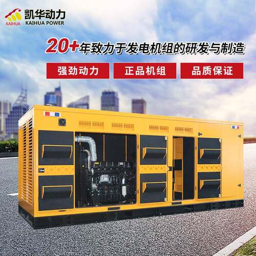 00KW上柴大功率静音箱发电机凯华柴油发电机组防水防尘备用电源