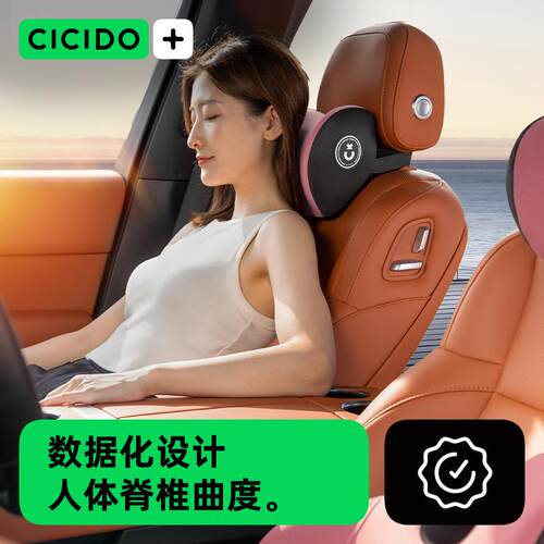CICIDO汽车头枕车用靠枕车载驾驶开车内特座椅护颈枕头腰靠垫