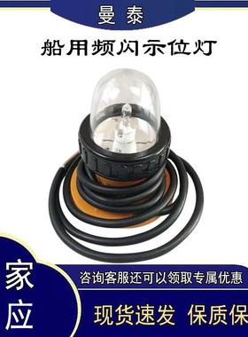 BSW9812船用救生频闪示位灯手持式高亮搜救灯皮划艇装配照明灯
