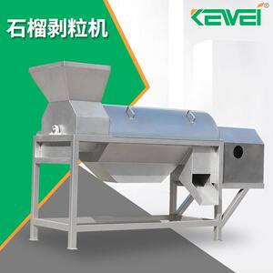 石榴剥粒机剥粒石榴榨汁机大型石榴去籽机商用工业食品加工设备