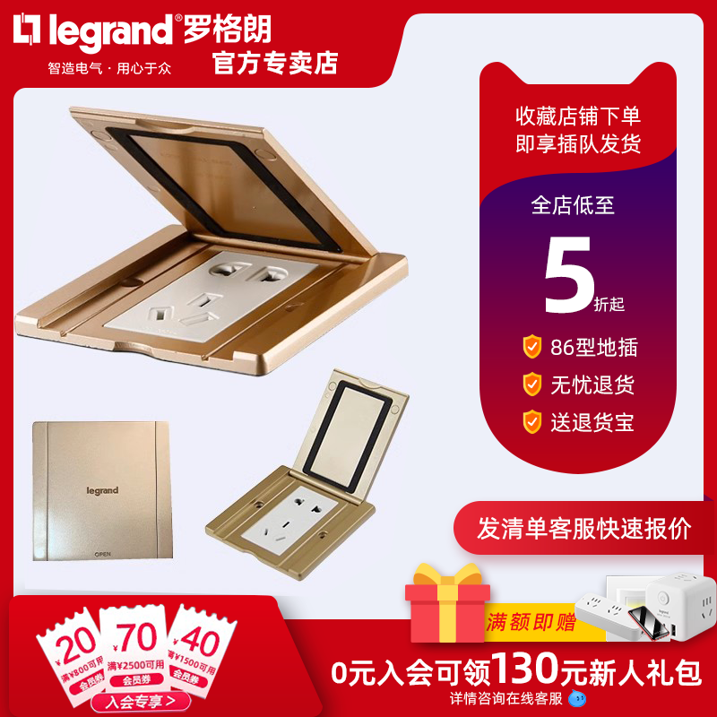 罗格朗86型地插五孔电源二三插家用地面插座翻盖隐藏式防水桌面插