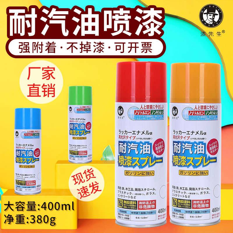 漆先生耐油摩托车油箱黑灰白耐汽油自喷漆发动机防腐金属防锈油漆