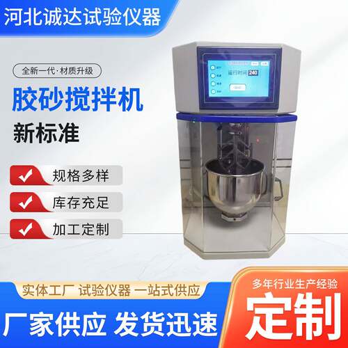 厂家供应JJ-20型新标准胶砂搅拌机现货标准型新款砂浆