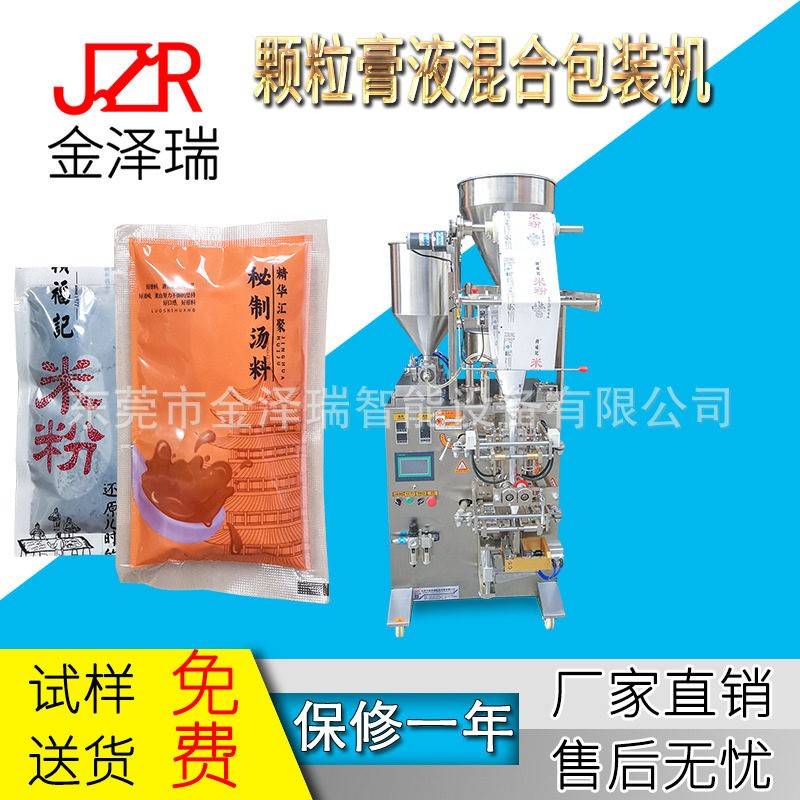 螺蛳粉调料包包装机汤料汤汁螺肉调料包装机小面调料包