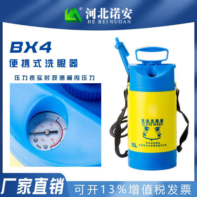 5升移动便携式洗眼器双口紧急洗眼器 双喷头移动洗眼器