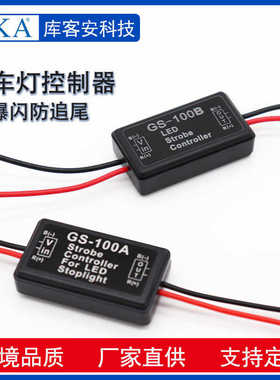 12VGS 适用于工作灯长条灯左右交替 爆闪器 LED刹车车灯控制器