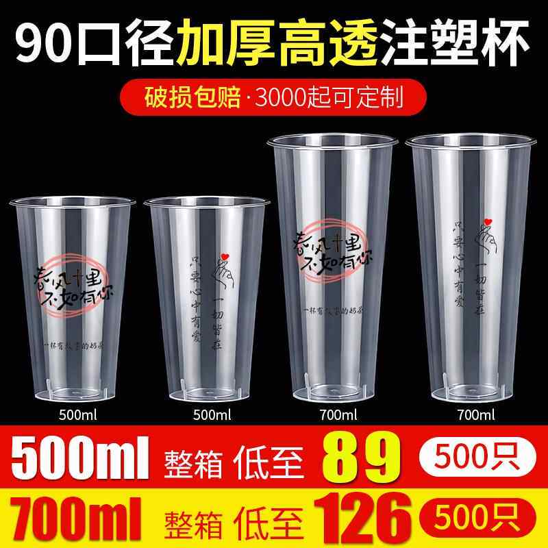 百优翔90口径一次性奶茶注塑杯500商用外送打包冷饮料杯带盖子700