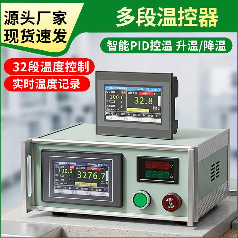 多路多段温控器PID程序式高精度曲线多段程升温可编程触摸屏温控