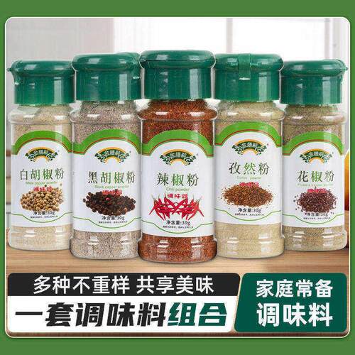 黑白胡椒粉组合煎牛排烧烤调味香撒料腌肉家用孜然花椒辣椒面瓶装