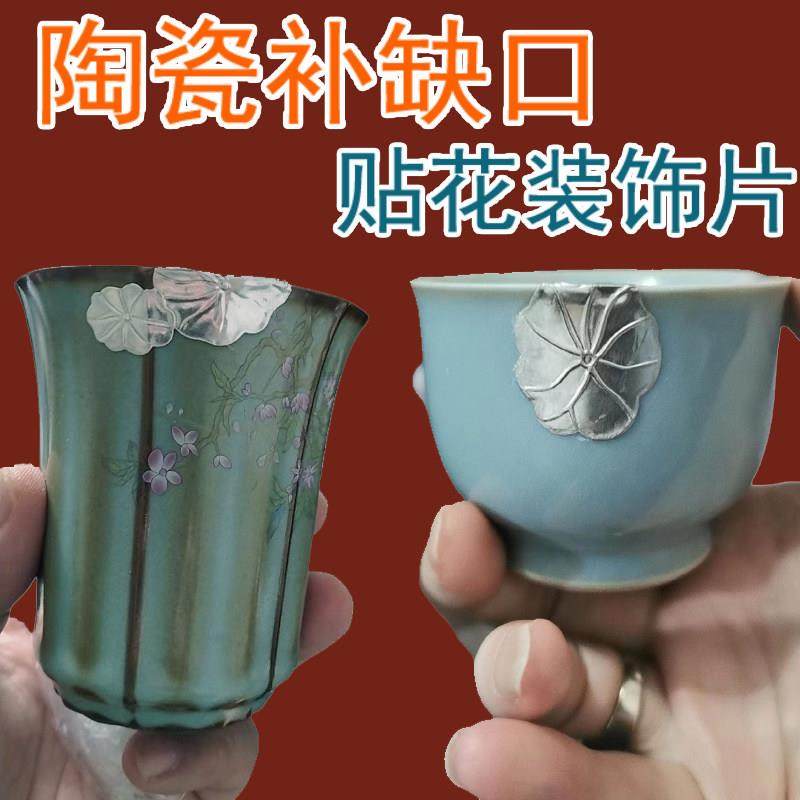 陶瓷茶杯缺口修补包口镶嵌银锡片贴花焗瓷建盏主人杯紫砂修补修复,餐饮具,茶杯,淘宝优惠券,粉丝福利购,淘宝优惠卷