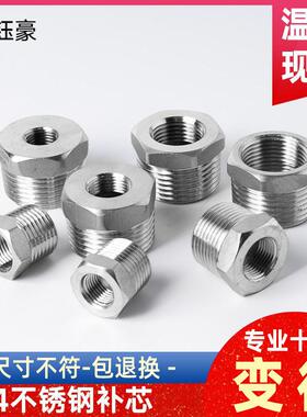 304不锈钢内外丝补芯异径牙螺纹补心水管直通变径接头1寸6分转4分