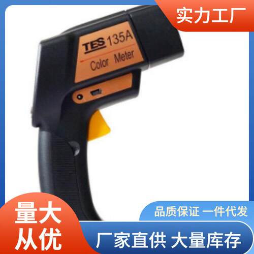 TES-135A色差仪|泰仕TES135A色差仪价