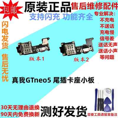 适用Realme 真我GTneo5尾插小板 送话器充电接口卡座卡槽显示排线
