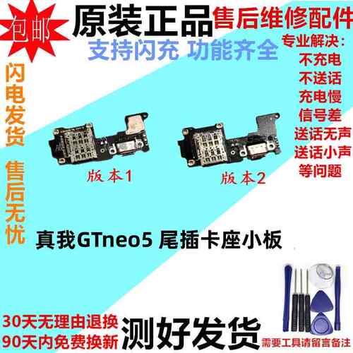 适用Realme 真我GTneo5尾插小板 送话器充电接口卡座卡槽显示排线