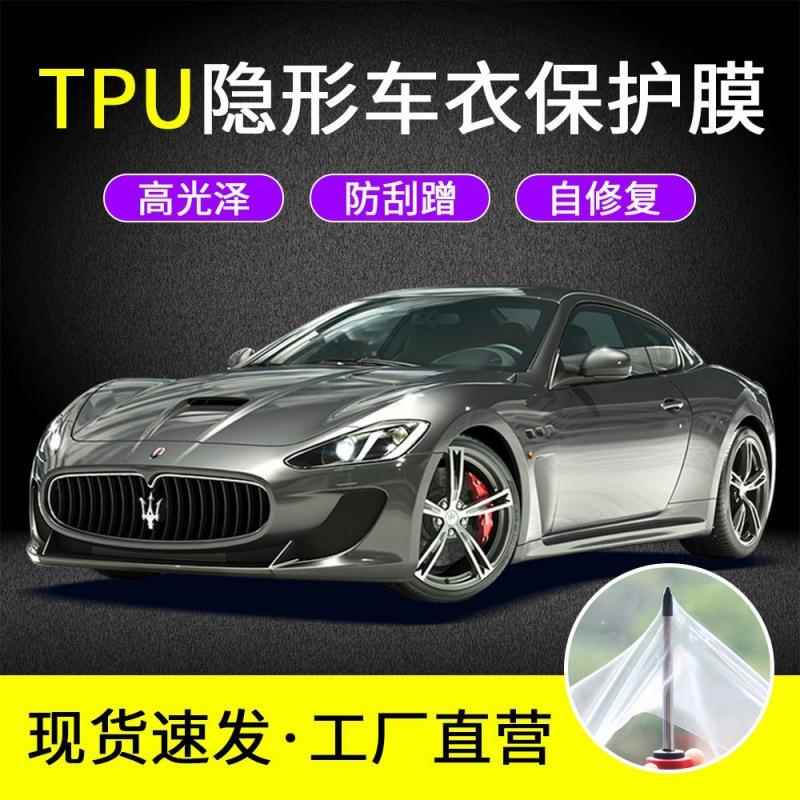 汽车TPU明隐车形衣面漆保护PPF免烤车身贴膜CDO防刮蹭全车透高亮