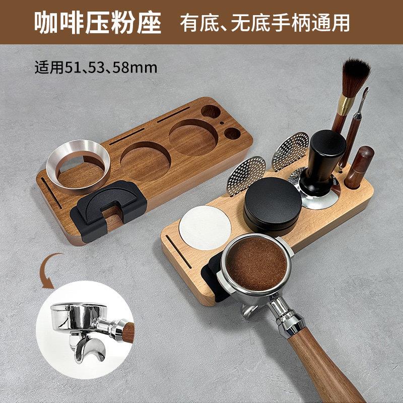 51/53/58mm咖啡压粉座意式手柄无底牛角手柄通用收纳板榉木填压座