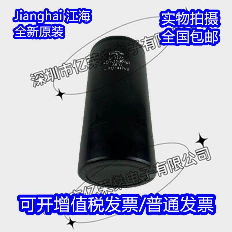 Jianghai江海 CD135 200V10000UF电解电容 250V/400V/450V10000UF