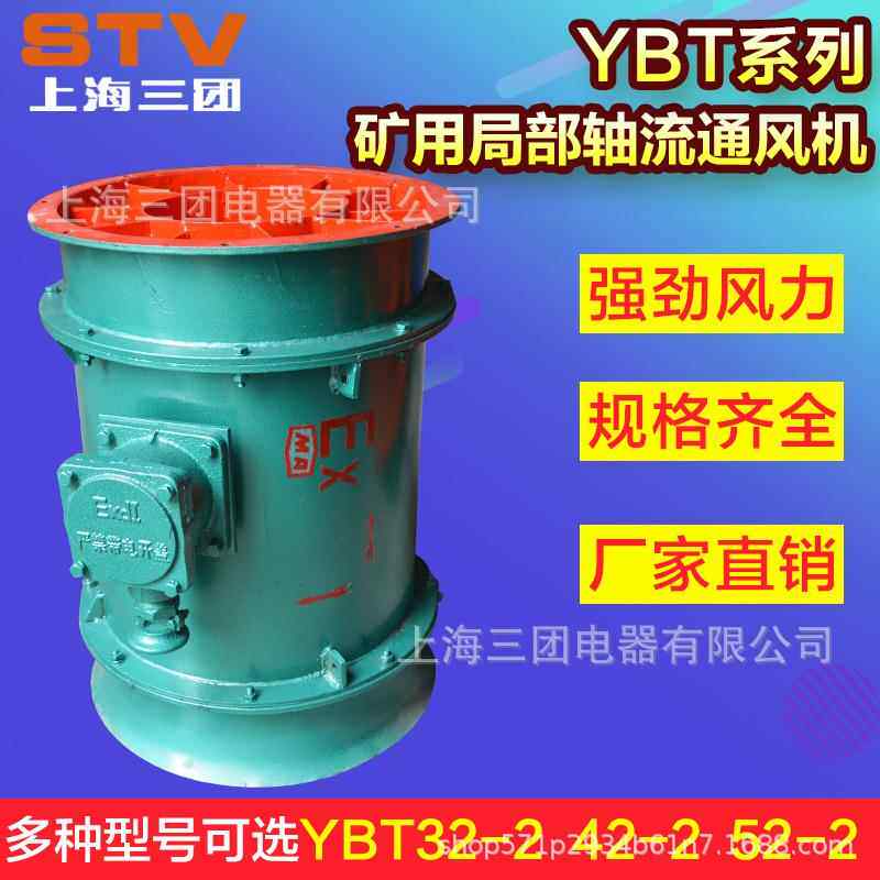 三团YBT/FBY-22KW 矿用隔爆型轴流式局部通风机 30KW压入式局扇