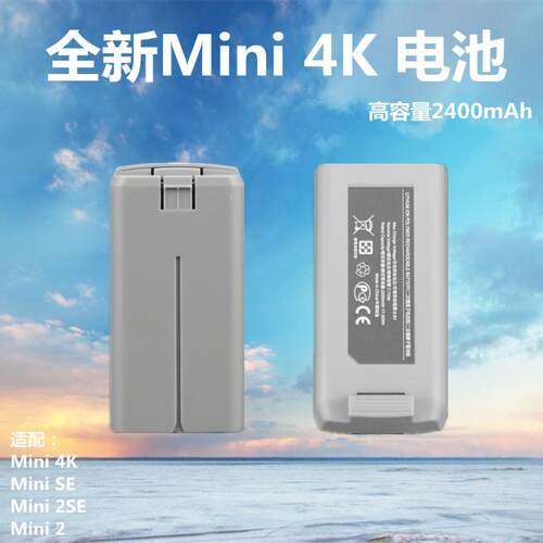 全新适用大疆Mini 4K电池高容量2400毫安兼容迷你4K迷你2se迷你se