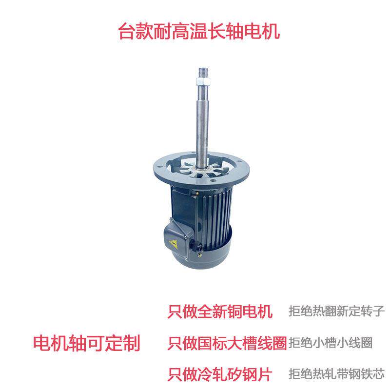 台款耐高温长轴电机烤箱隧道炉烘箱长轴马达304输出轴风轮电机1.5