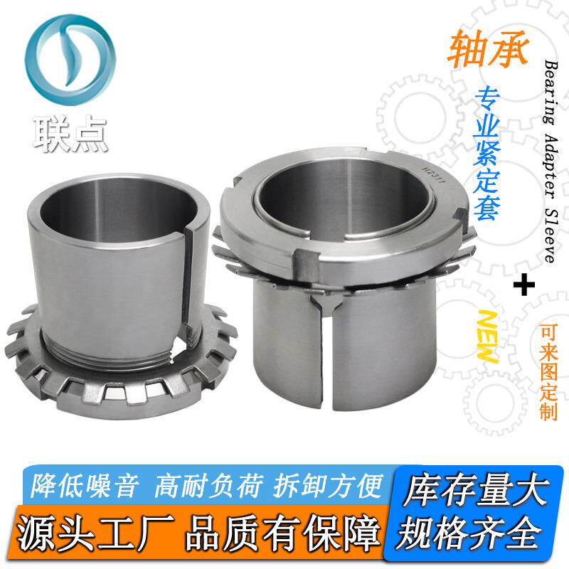 轴承紧定套H30锁紧套H3024 H3030 H3040 H3052 H3060轴承专用锁套