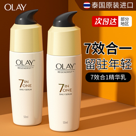 olay玉兰油精华乳液，抗皱紧致衰老美白提亮去黄7重多效保湿霜