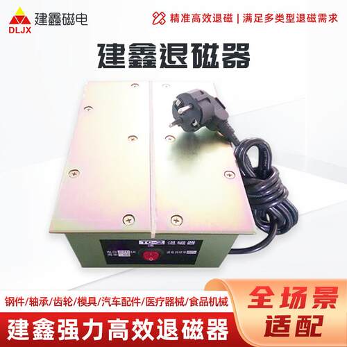 强力退磁建鑫台式退磁器TC-2深度退磁器不锈钢消磁一键操作退磁器