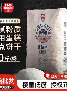 南顺樱皇低筋面粉面包粉25kg蛋糕饼干日式吐司烘焙商用家用50斤装