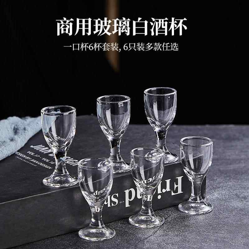 玻璃小酒杯一口杯商用白酒杯6祇小号分酒器饭店酒店高脚白酒杯子