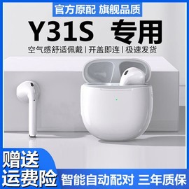 适用vivoy31s无线蓝牙耳机y31s无线入耳式安卓触控专用耳机子