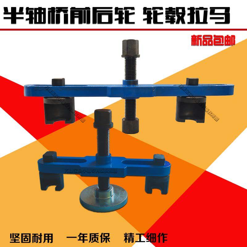 半轴桥后轮拉码半轴桥轮毂拉码轮胎拉马大货车轴头轴承拉码工具