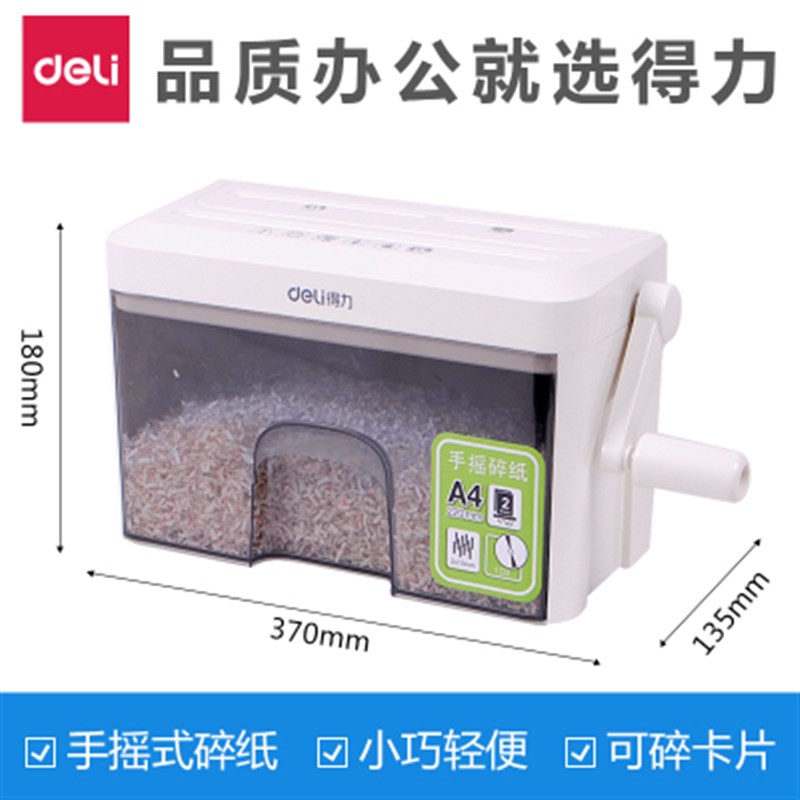 得力9934手摇式便携碎纸u机桌面办公文件碎纸小型家用粉碎光盘包