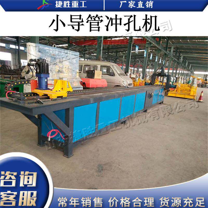 卧式小导管冲孔机 不锈钢金属管钻孔机 隧道支护注浆用管材打孔机