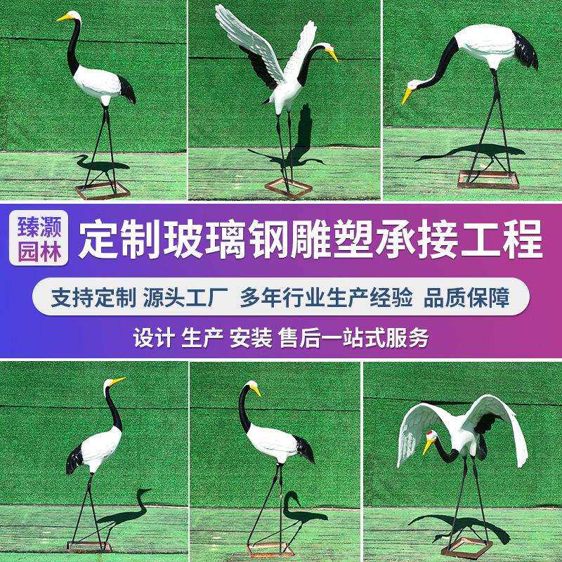 玻璃钢仙鹤雕塑园林景观水池布置庭院装饰仿真丹顶鹤玻璃钢雕塑