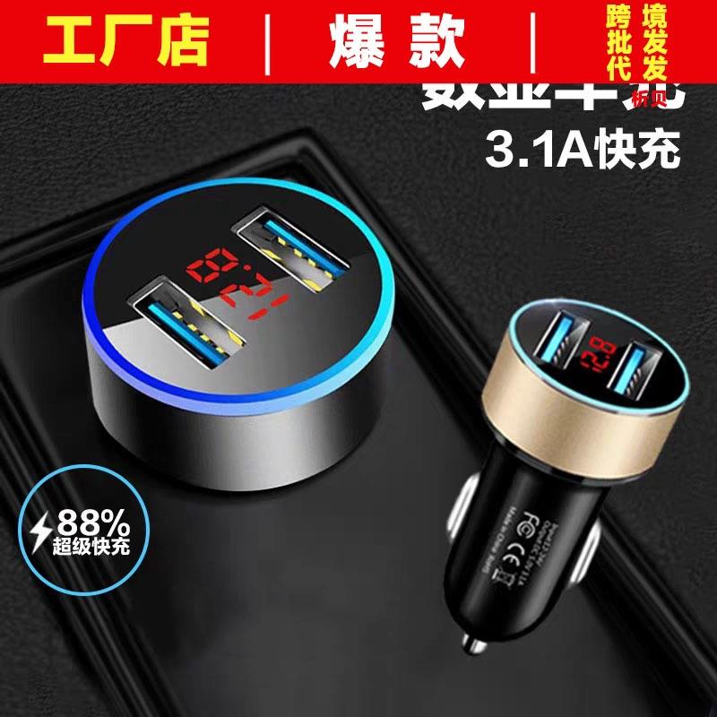 车载数显充电器 快充双USB车充多功能点烟器插头手机充电通用接口