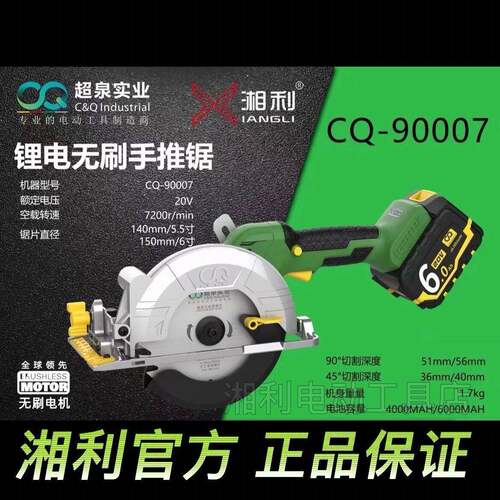 湘利无刷锂电锯5.5寸单手锯手提锯充电式电圆锯90007切割木工石材