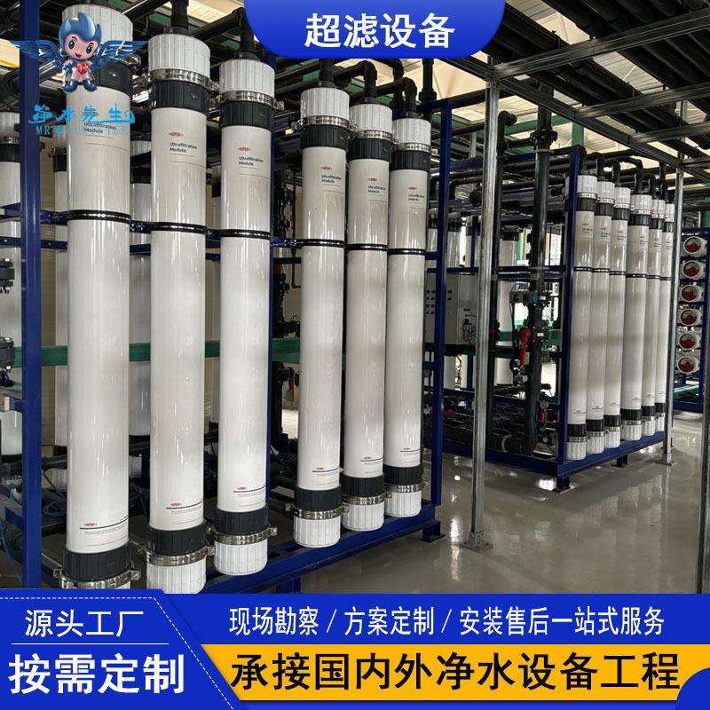 超滤设备工业用水中水回用UF水处理去离子软化水质超滤净水设备