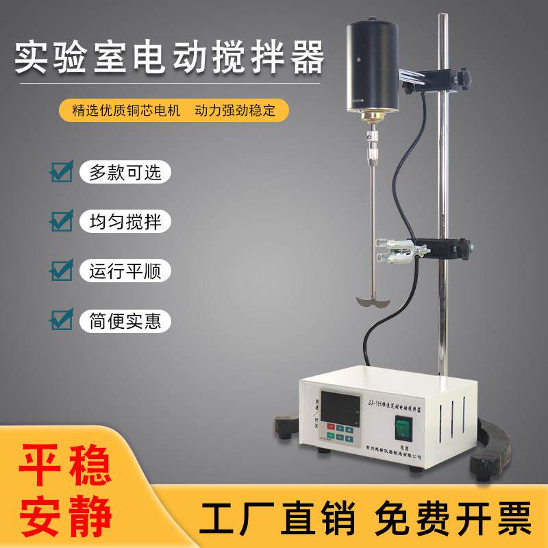精密增力定时电动搅拌器 JJ-1数显恒速化工业搅拌机100W 实验室用
