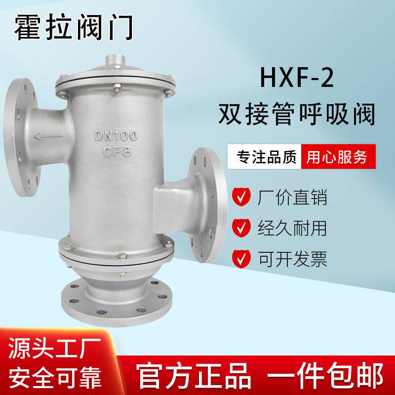 HXF-2带双接管阻火呼吸阀双接管阻火呼吸阀接管呼吸阀钢衬氟