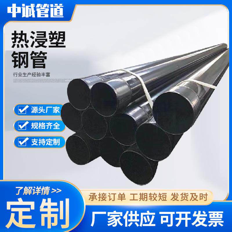 热浸塑电缆穿线管钢管内外浸塑涂塑热浸塑承插式浸塑过轨弯管