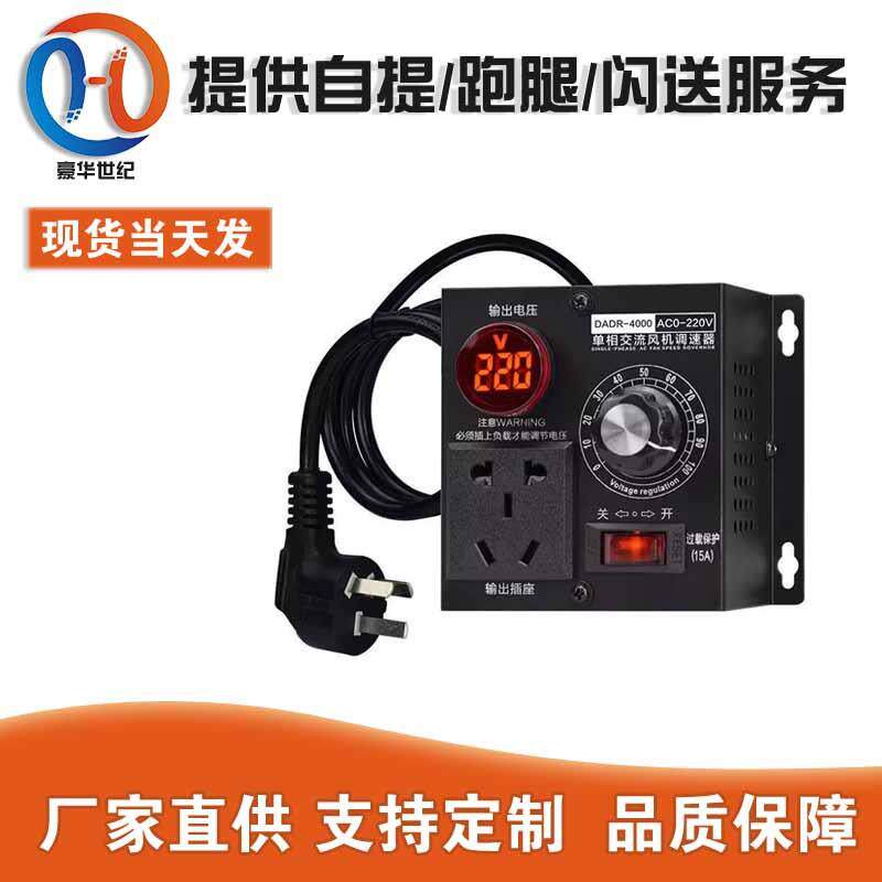 单相220V交流电机调速器4000W风扇风机调速开关 调温调光带电压表