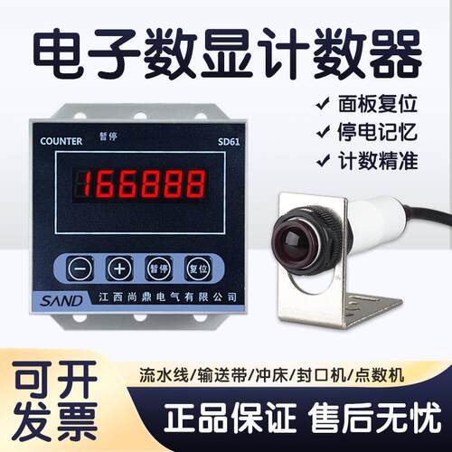 电子计数器SD61自动感应记数器数显冲床计数器霍尔开关磁感应开关
