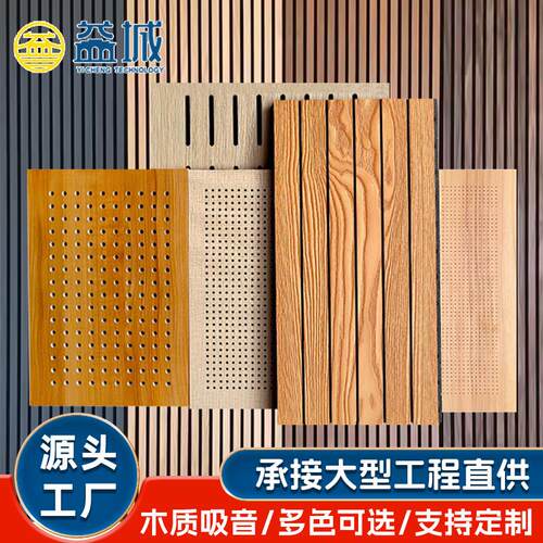 槽孔吸音板 A级阻燃木质槽木吸音板音乐厅剧院墙面工程体育馆专用
